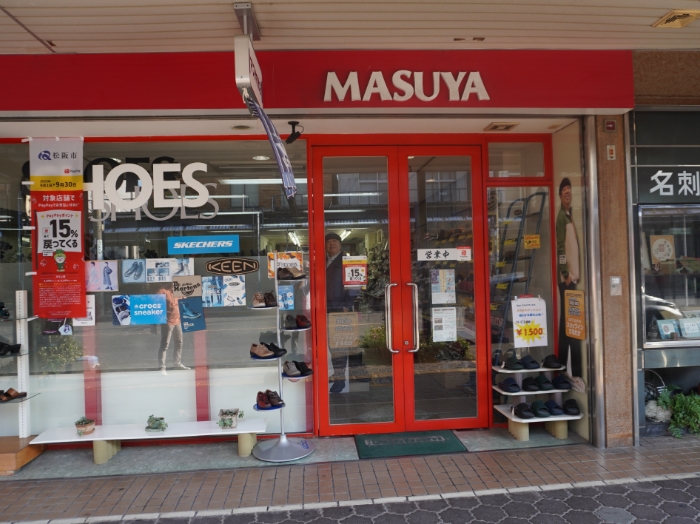 有限会社マスヤ靴店