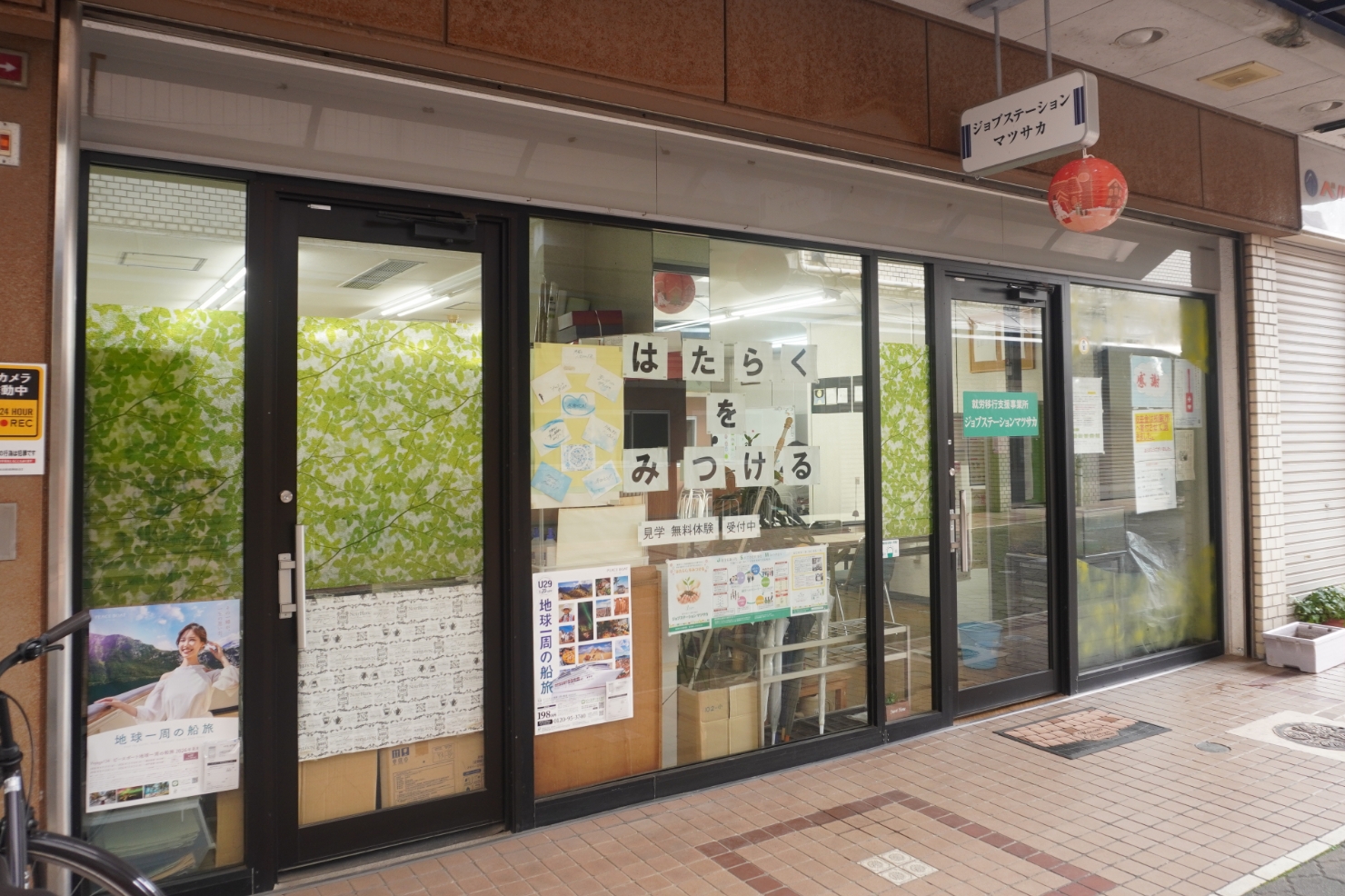 ジョブステーションマツサカ