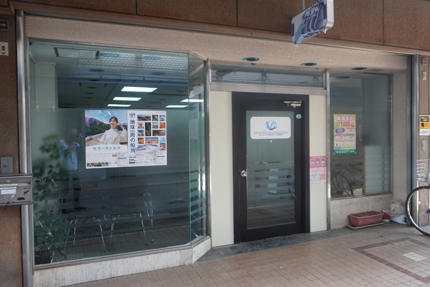 ユニバーサル技術センター協同組合