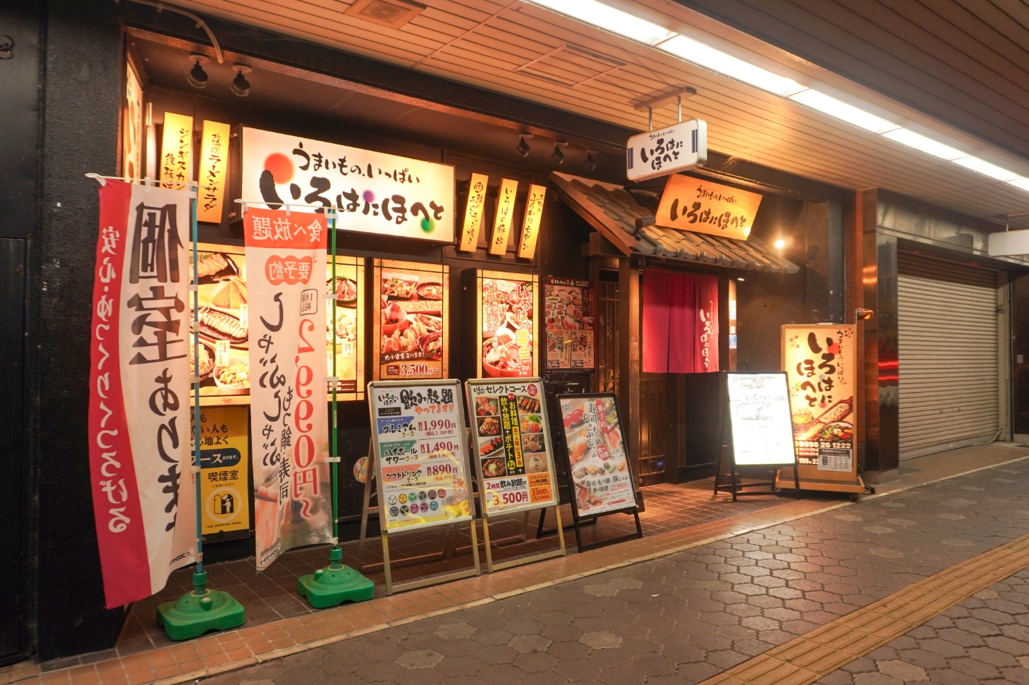 いろはにほへと松阪駅前店